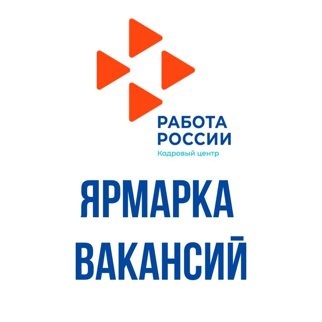 Кадровый центр "Работа России" в г. Артеме информирует: