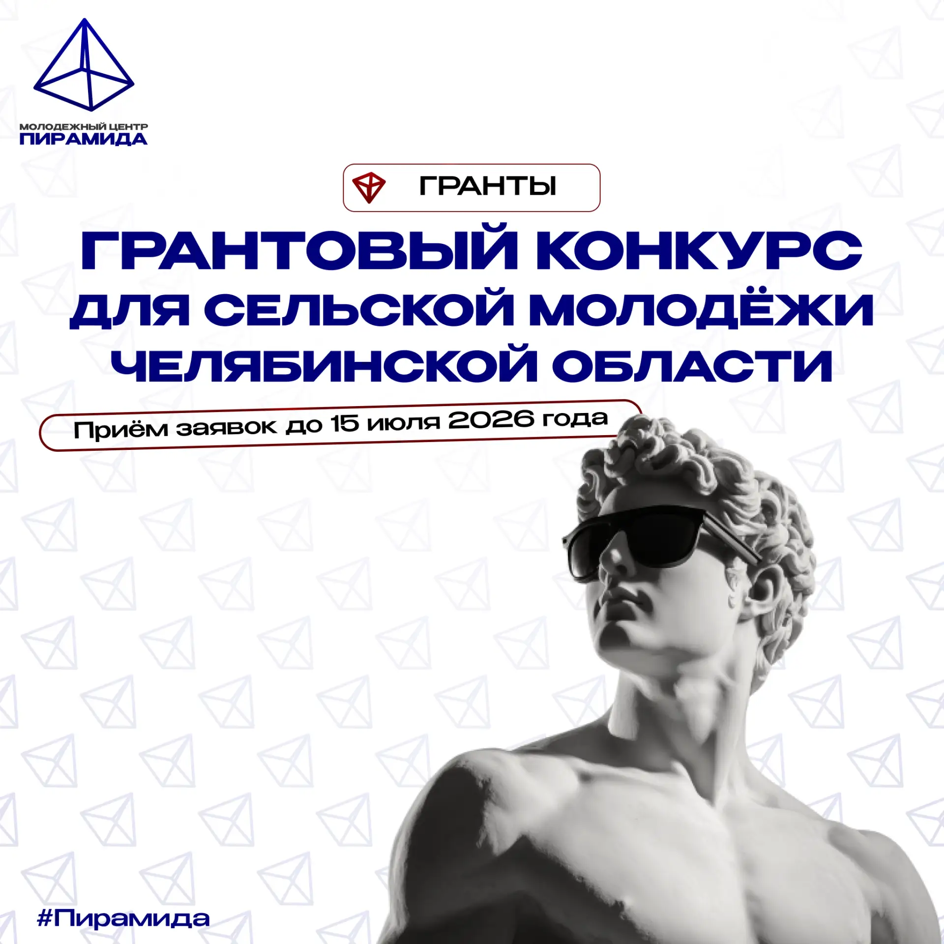 Стартовал приём заявок на конкурс Росмолодёжь.Гранты для сельской молодёжи Челябинской ...