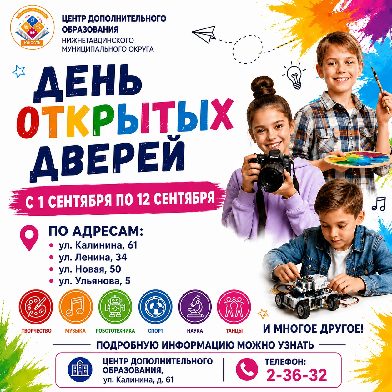 🏫 День открытых дверей в Центре дополнительного образования!