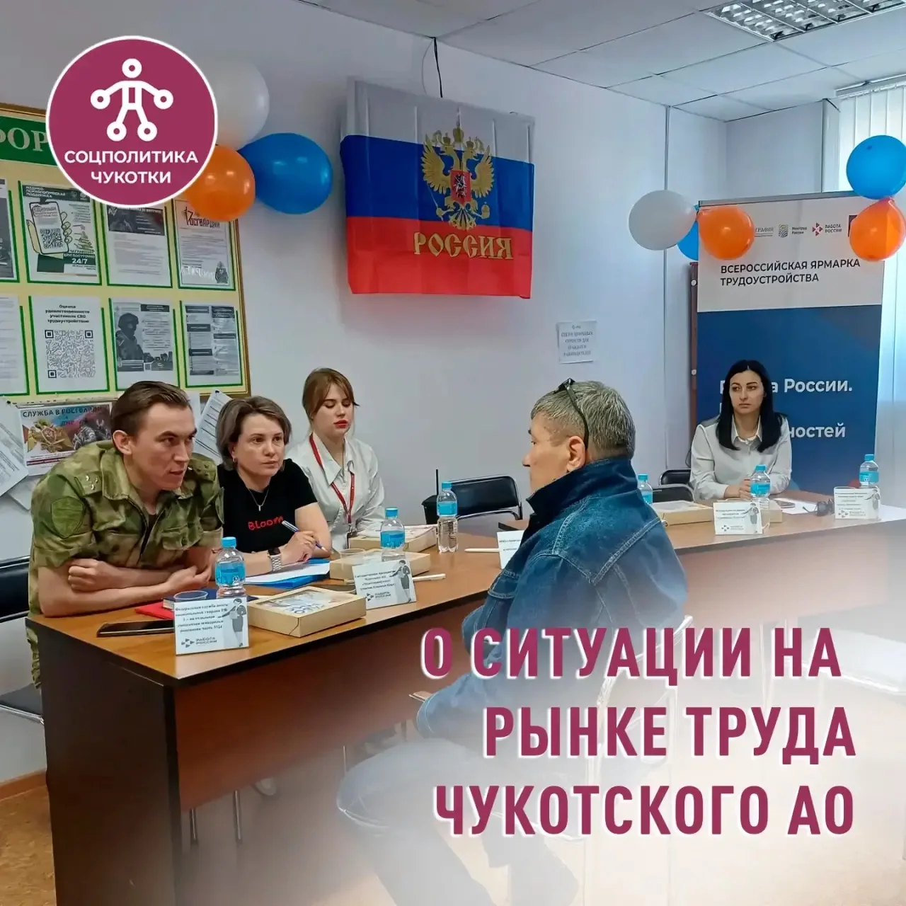 О ситуации на региональном рынке труда: занятость и кадровый спрос на Чукотке.

Чукотский АО стабиль