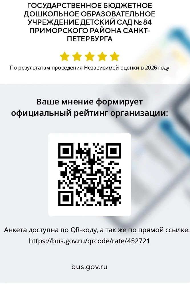 📌 Уважаемые родители, приглашаем вас пройти опрос Независимой Оценки Качества Образова...