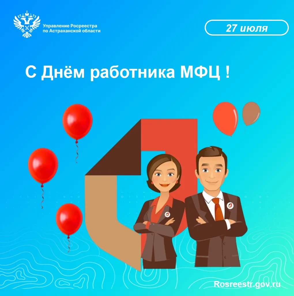 💐Управление Росреестра по Астраханской области поздравляет работников автономного учре...