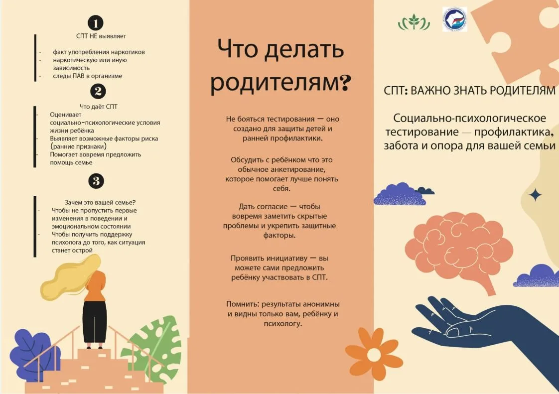 Памятка для родителей СПТ