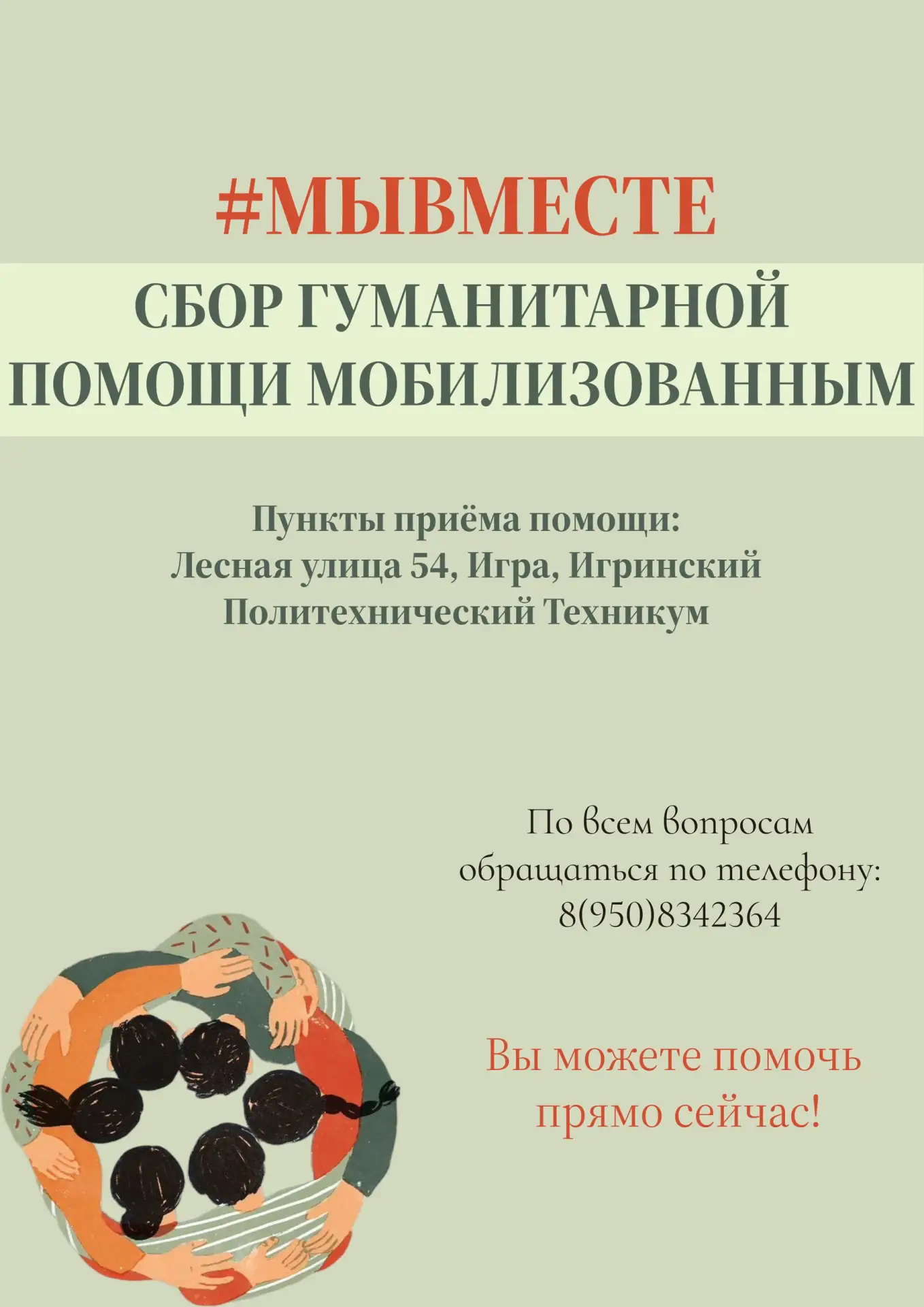 📦Открывается НОВАЯ ТОЧКА СБОРА гуманитарной помощи! 📍📍📍