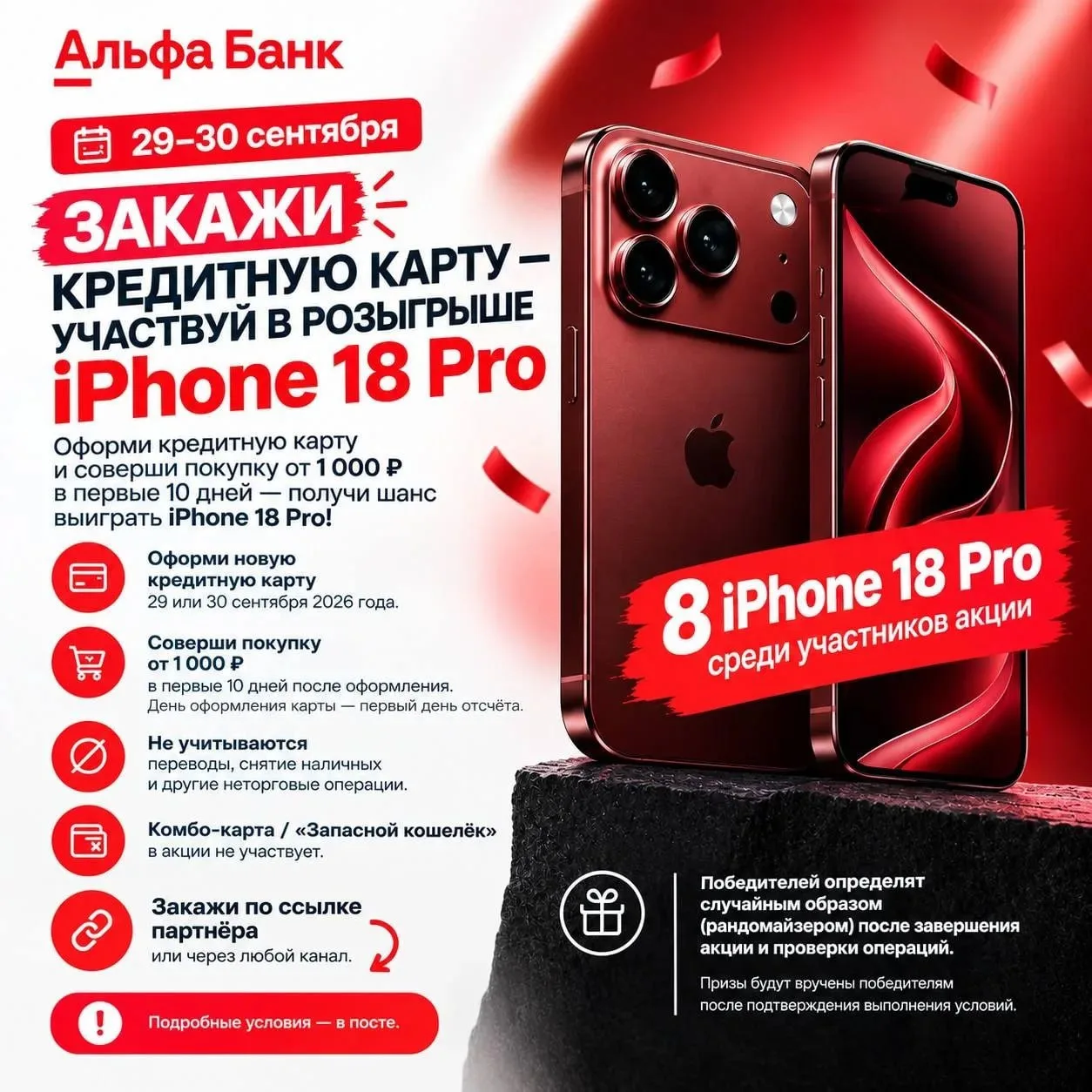 🔥 ЗАКАЖИ КРЕДИТНУЮ КАРТУ — УЧАСТВУЙ В РОЗЫГРЫШЕ iPHONE 18 PRO!