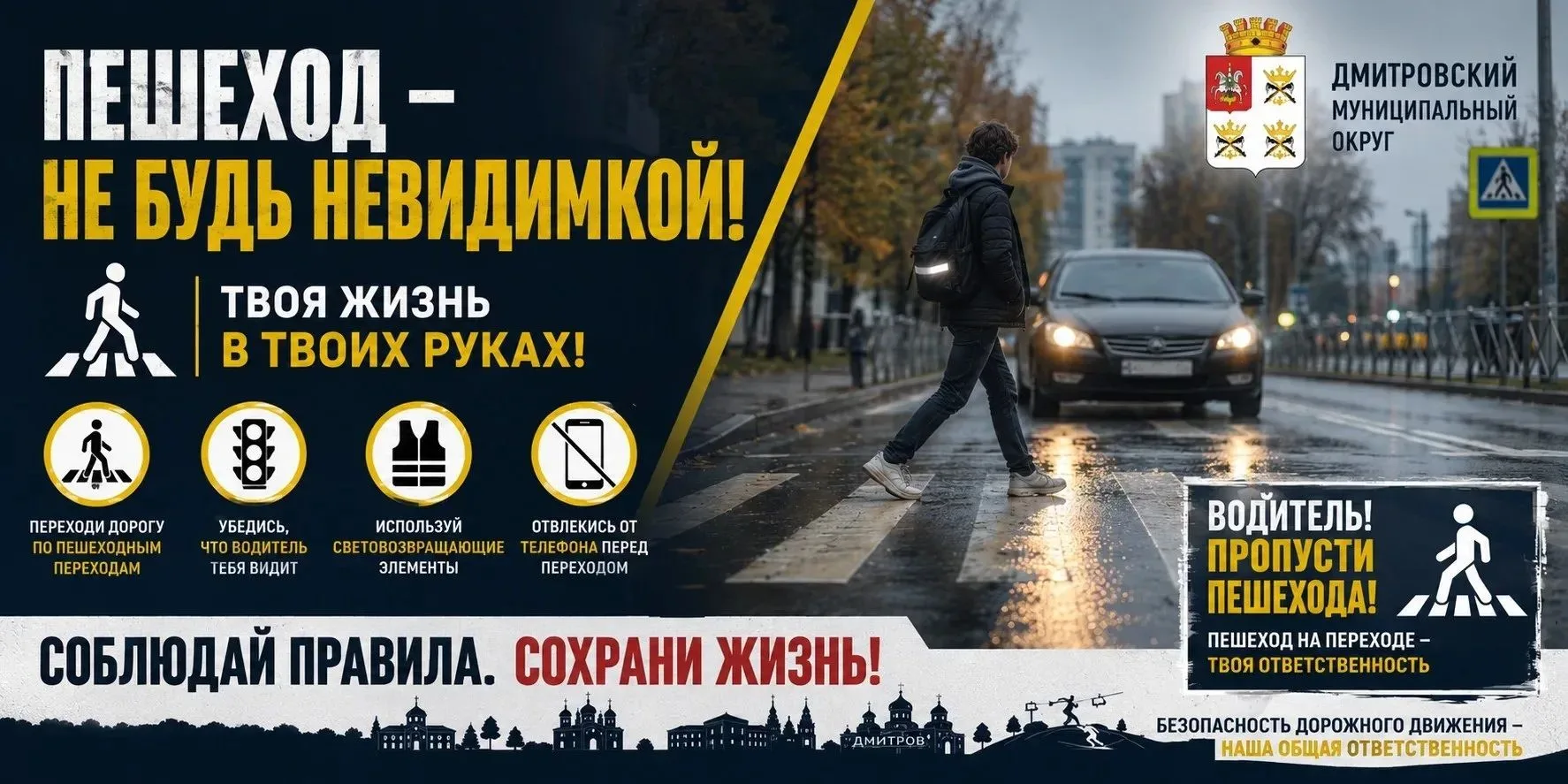 Соблюдайте правила дорожного движения!