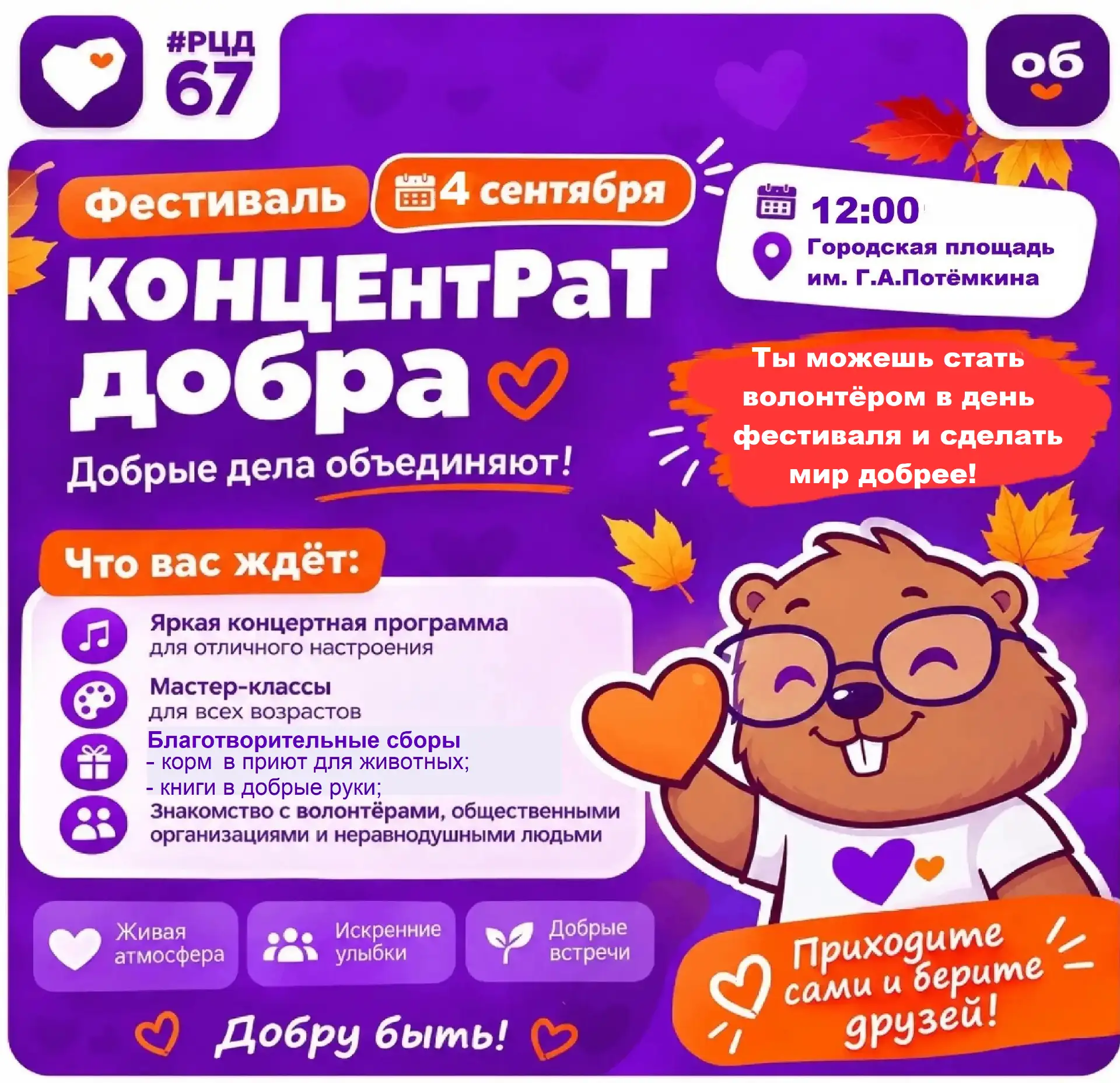 📢Присоединяйтесь к волонтёрскому фестивалю «КОНЦЕнтРаТ добра»!