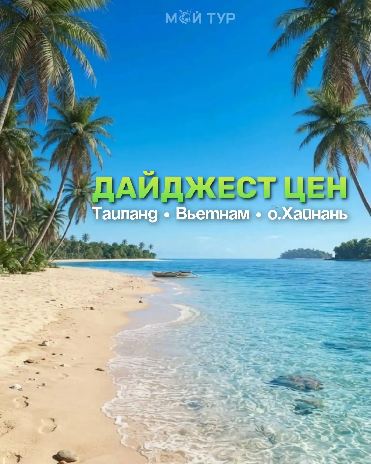 🔥 ГОРЯЩИЕ ТУРЫ ОТ 38.300₽