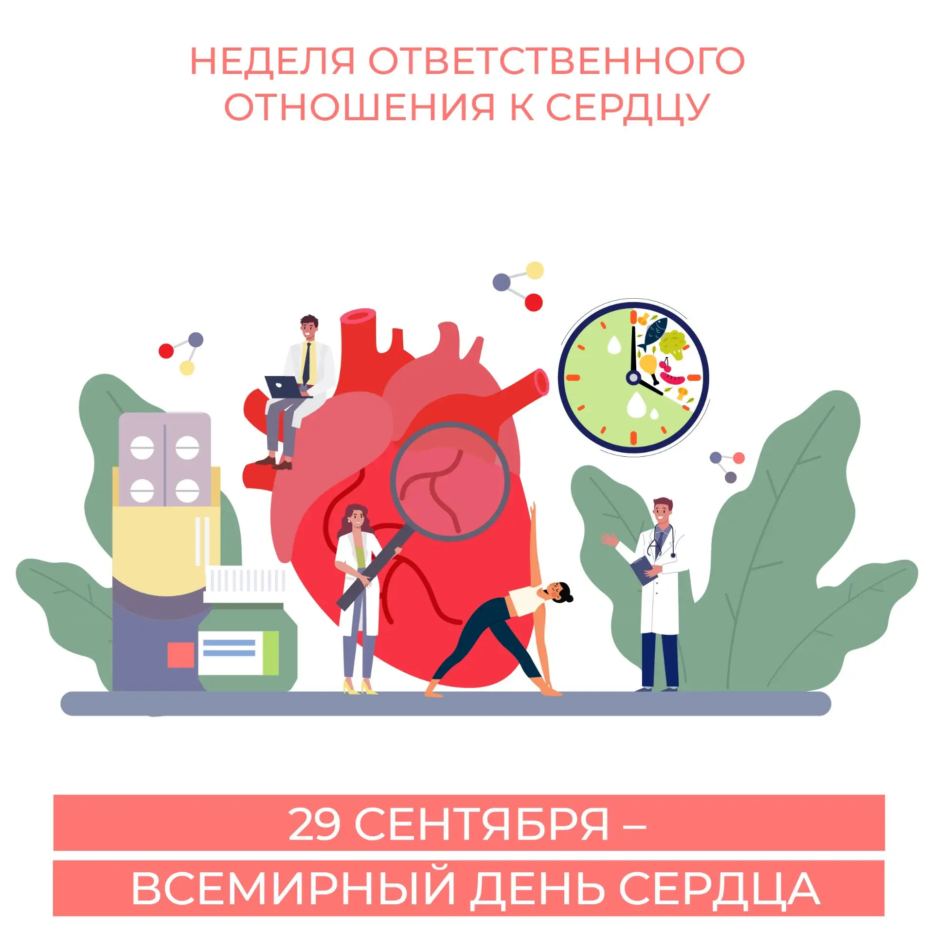 Наше сердце – не просто орган, а настоящий двигатель жизни. Заботиться о нём – значит б...