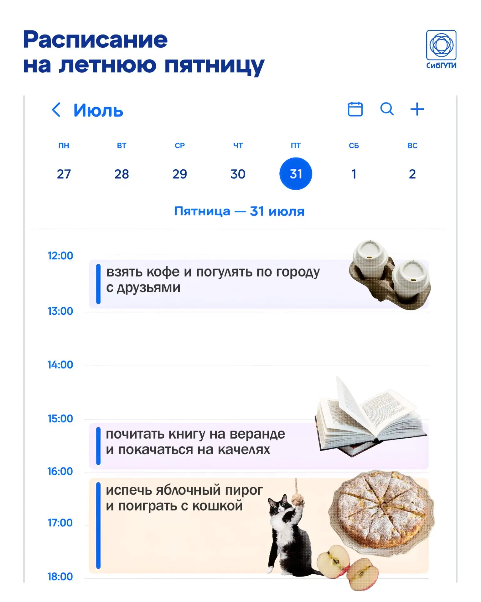 Чем живут студенты СибГУТИ этим летом?

☀️ Мы заглянули в планы наших студентов: кто-то открывает дл