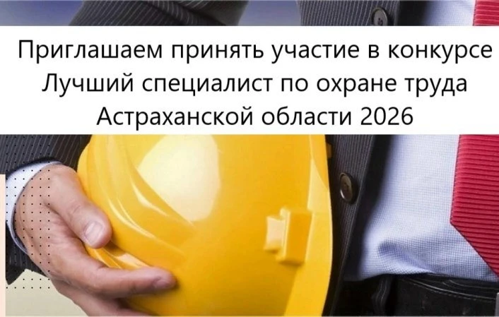 Министерство социального развития и труда Астраханской области извещает о начале провед...