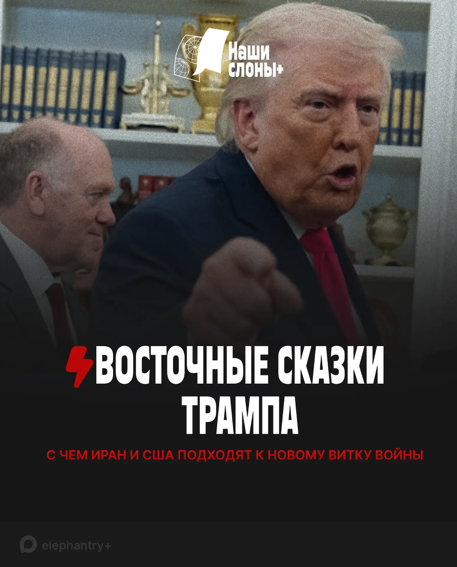 Иранский «договорнячок» закончится завтра 

США «разбомбят Иран к чертовой матери» в ночь на пятницу