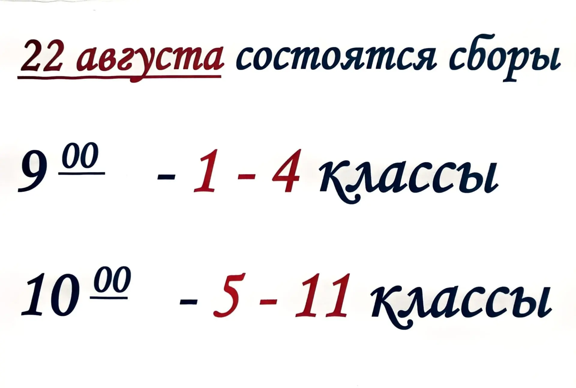 22 августа в нашем лицее состоятся сборы посвящённые новому учебному году.