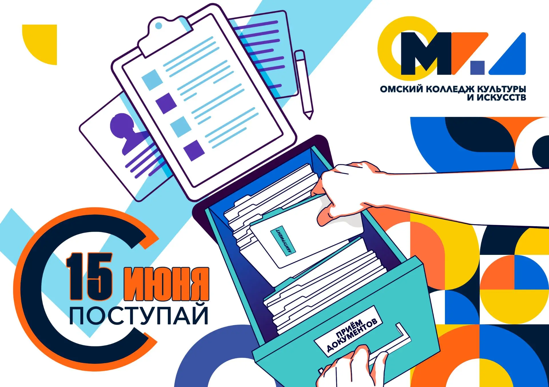 ✅Омский колледж культуры и искусств объявляет набор на 2026/2027 учебный год!
⁣
🔥 Если ты чувствуеш