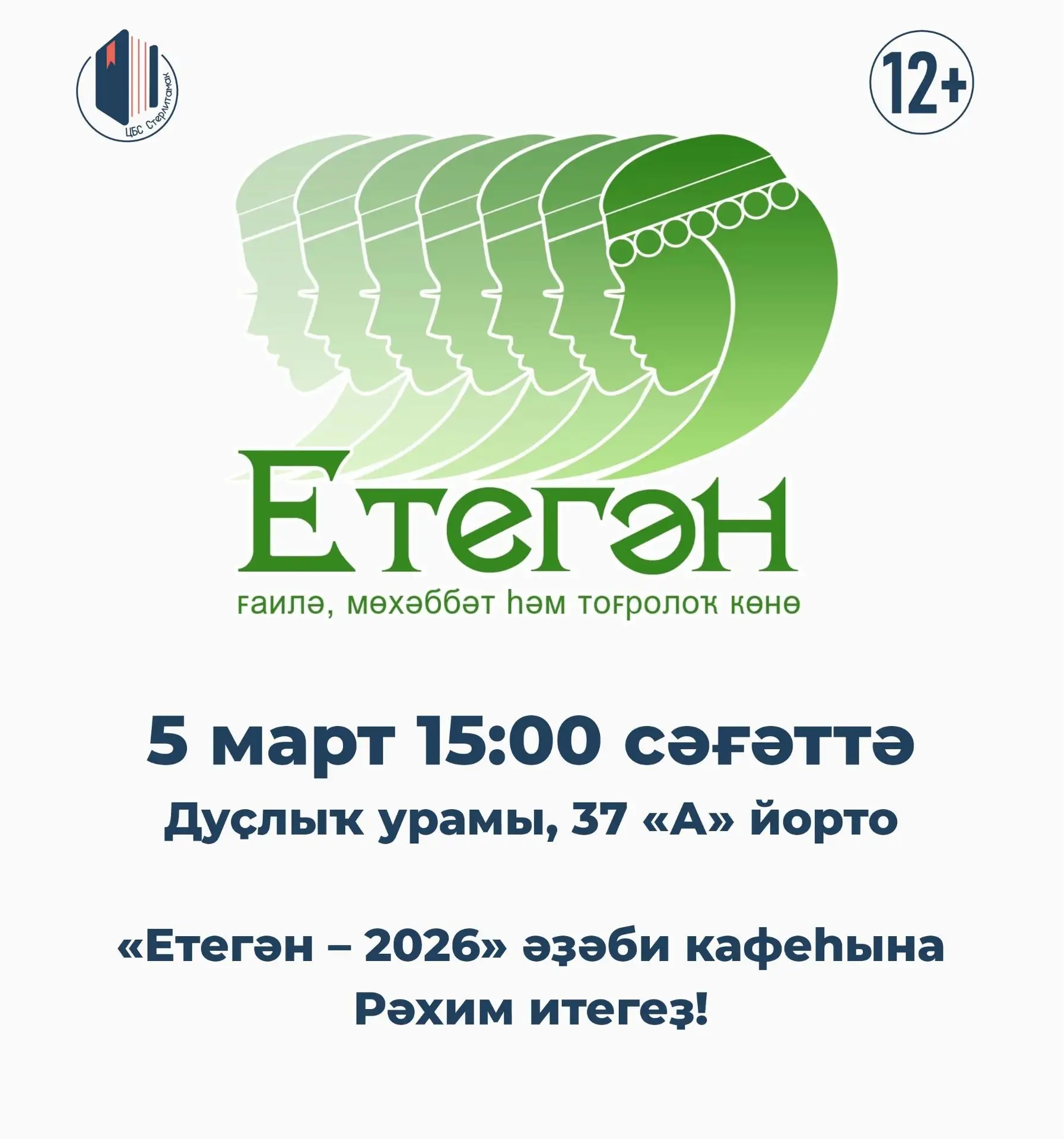 1 марта – ДЕНЬ БАШКИРСКОЙ СЕМЬИ.