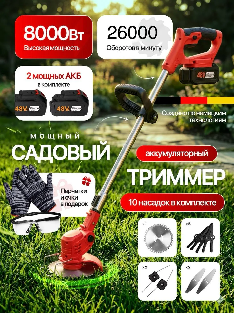 🟠 Триммер садовый аккумуляторный мощный 8000 Вт, 2 акб