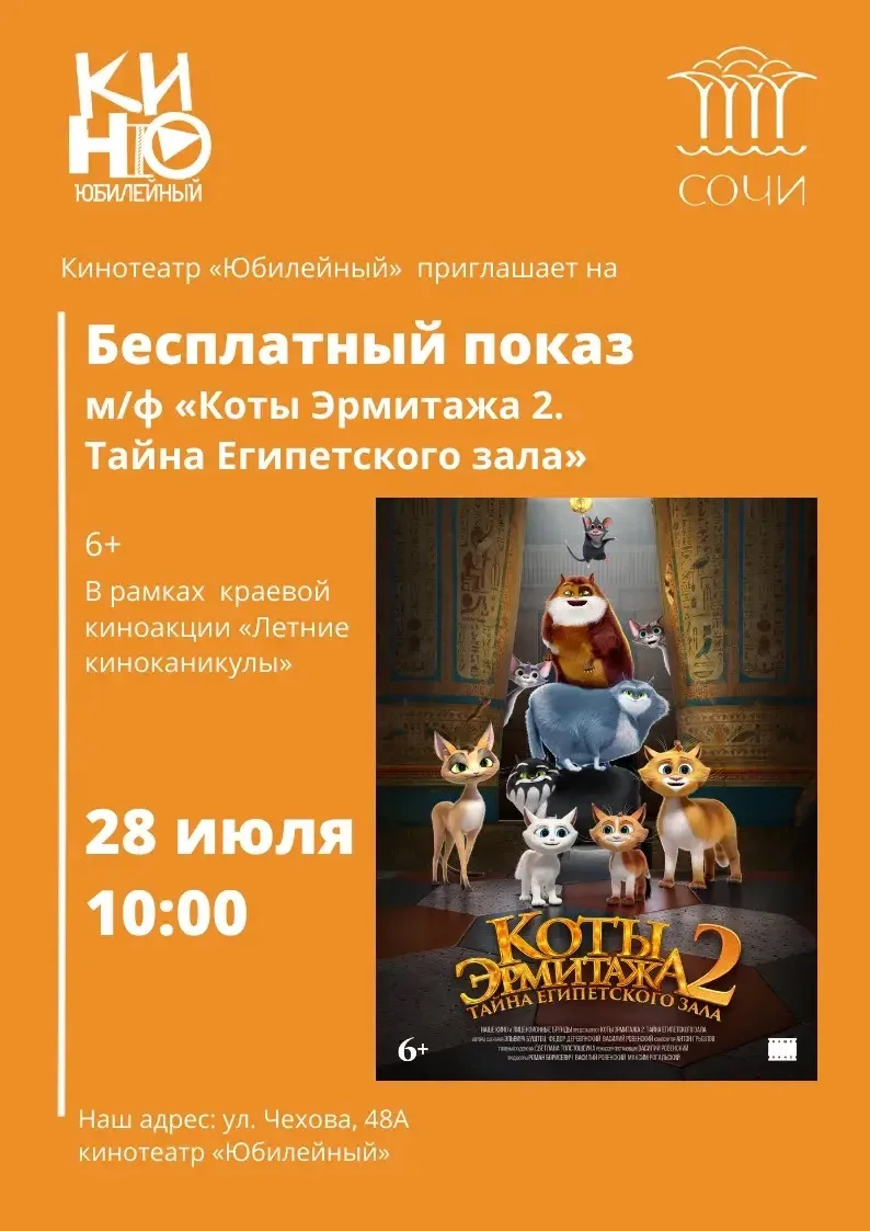 Кинотеатр «Юбилейный» приглашает на