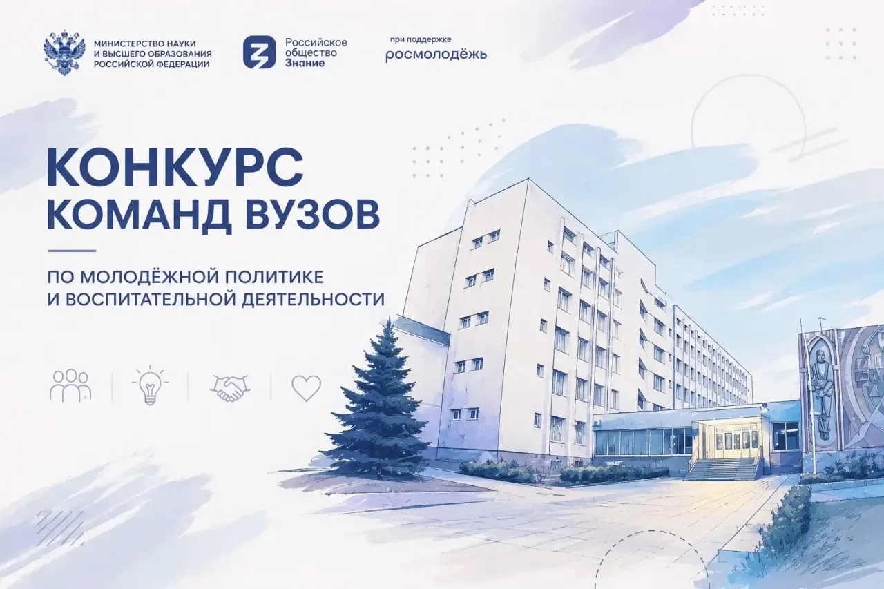 🏆 Конкурс команд вузов по молодёжной политике

Уважаемые коллеги и студенты!

Министерство науки
и 
