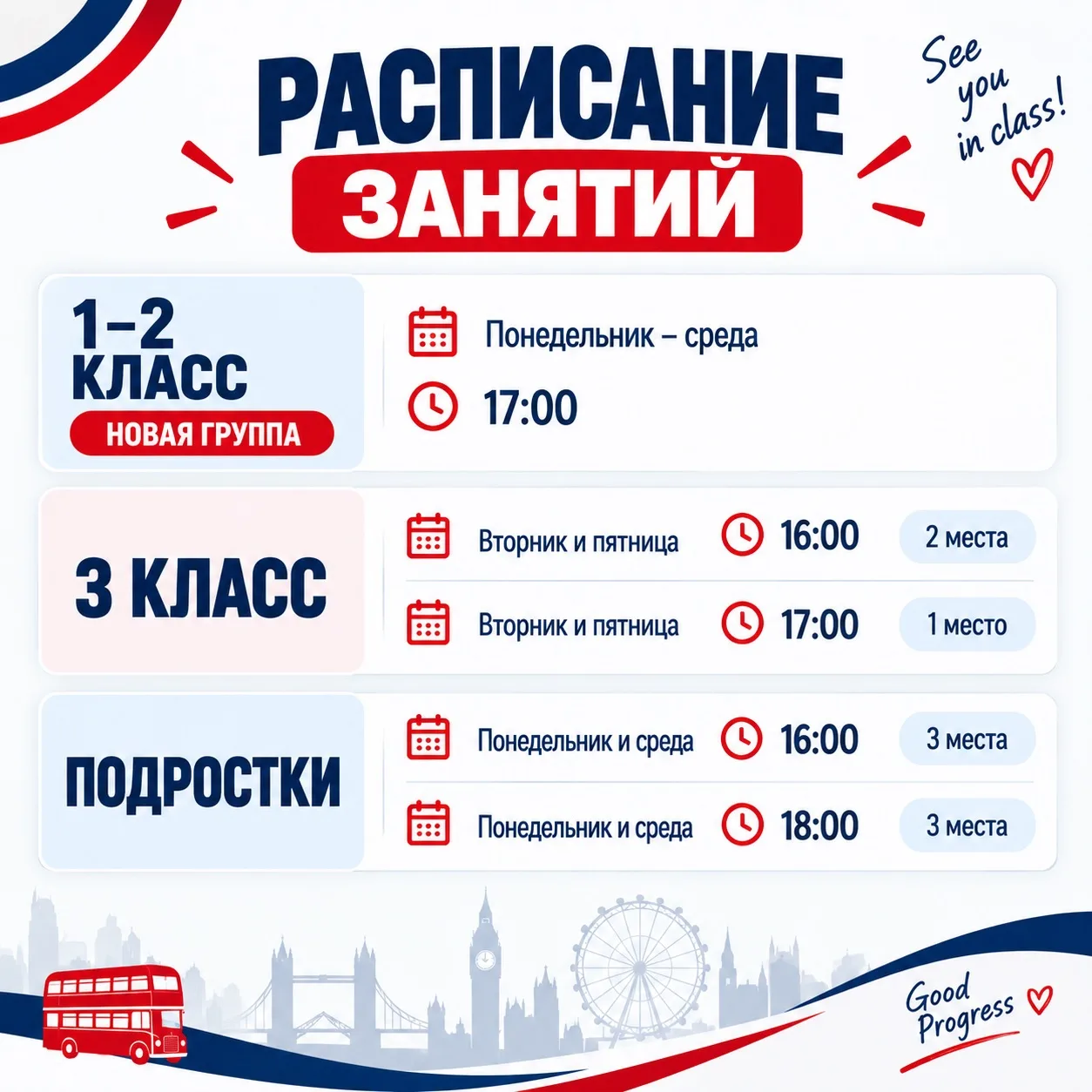 АКТУАЛЬНОЕ РАСПИСАНИЕ ЗАНЯТИЙ ✨