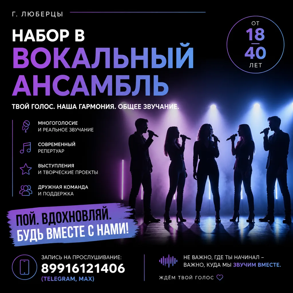 ✨ СТАРТУЕТ НАБОР В ВОКАЛЬНЫЙ АНСАМБЛЬ! ✨