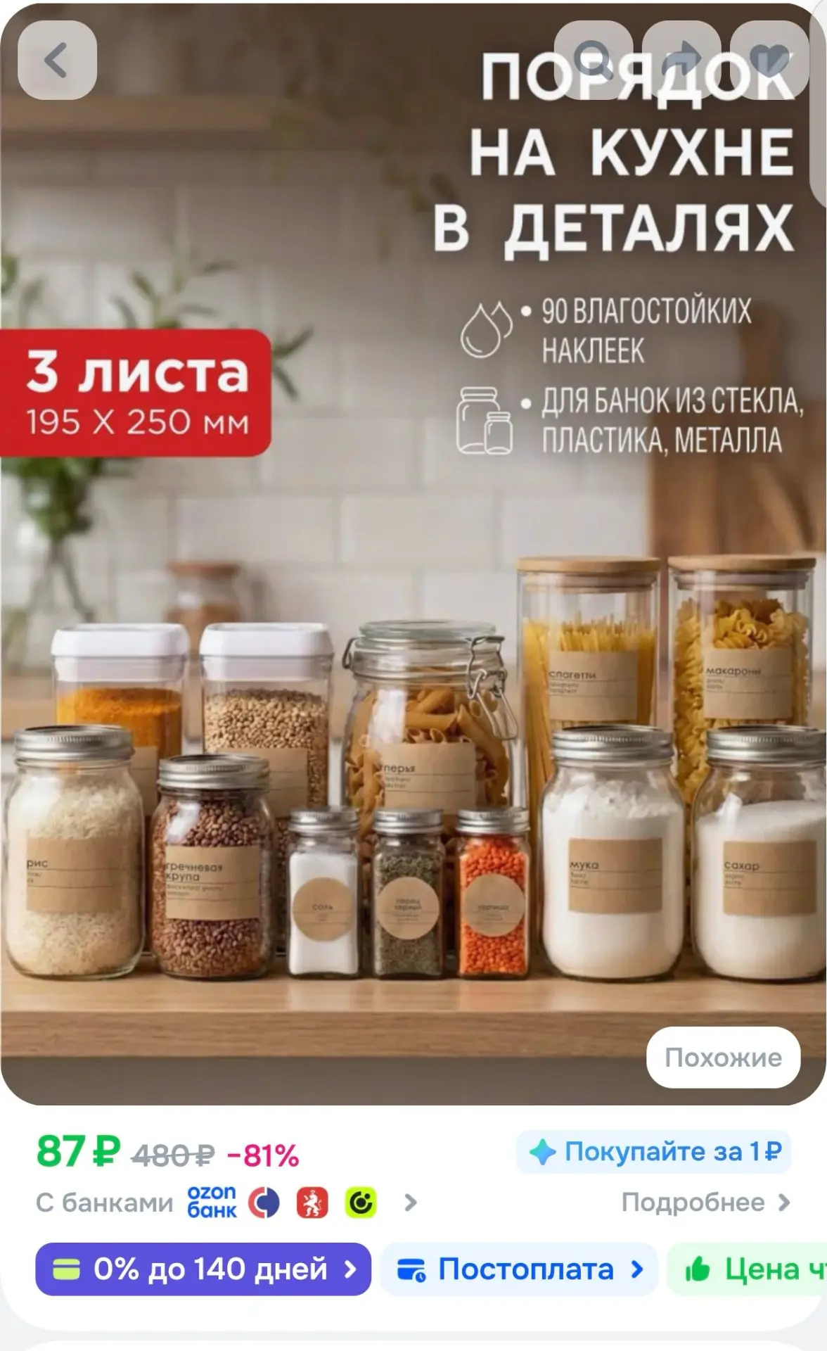 наклейки для специй на банки