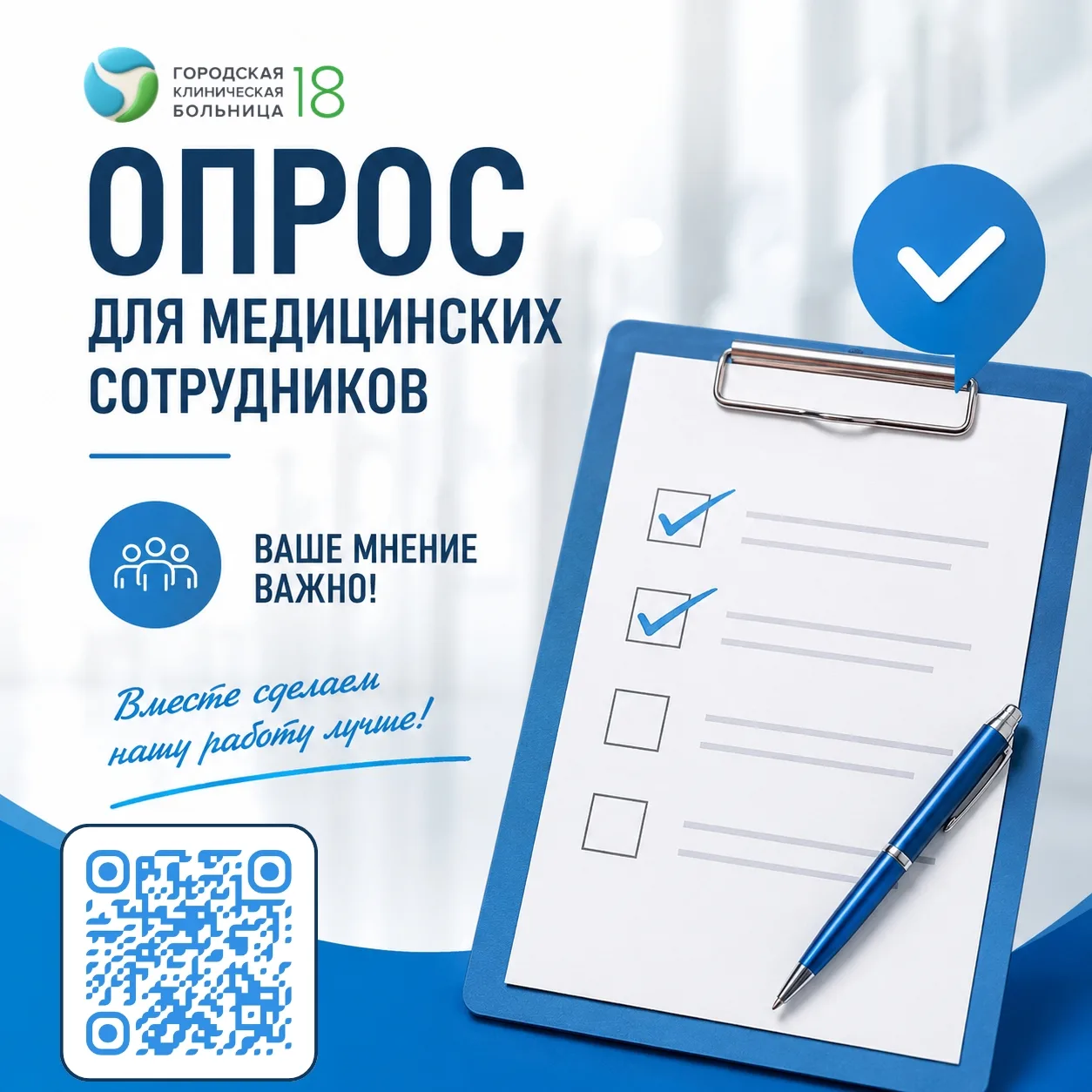 🩺 Коллеги, нам важно знать ваше мнение
