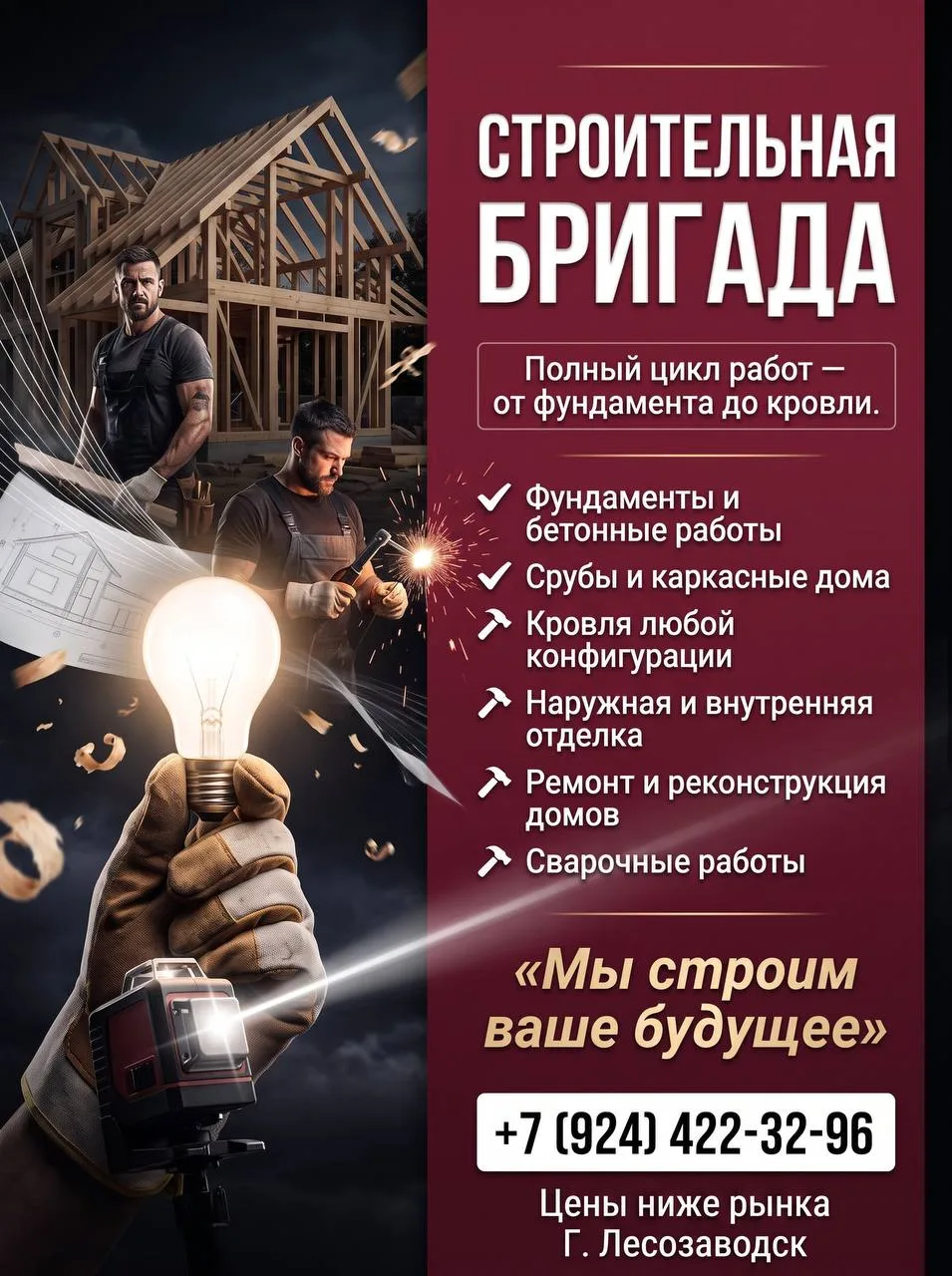 Prime Building- это команда профессионалов с пятнадцатилетним опытом и строгим подходом...
