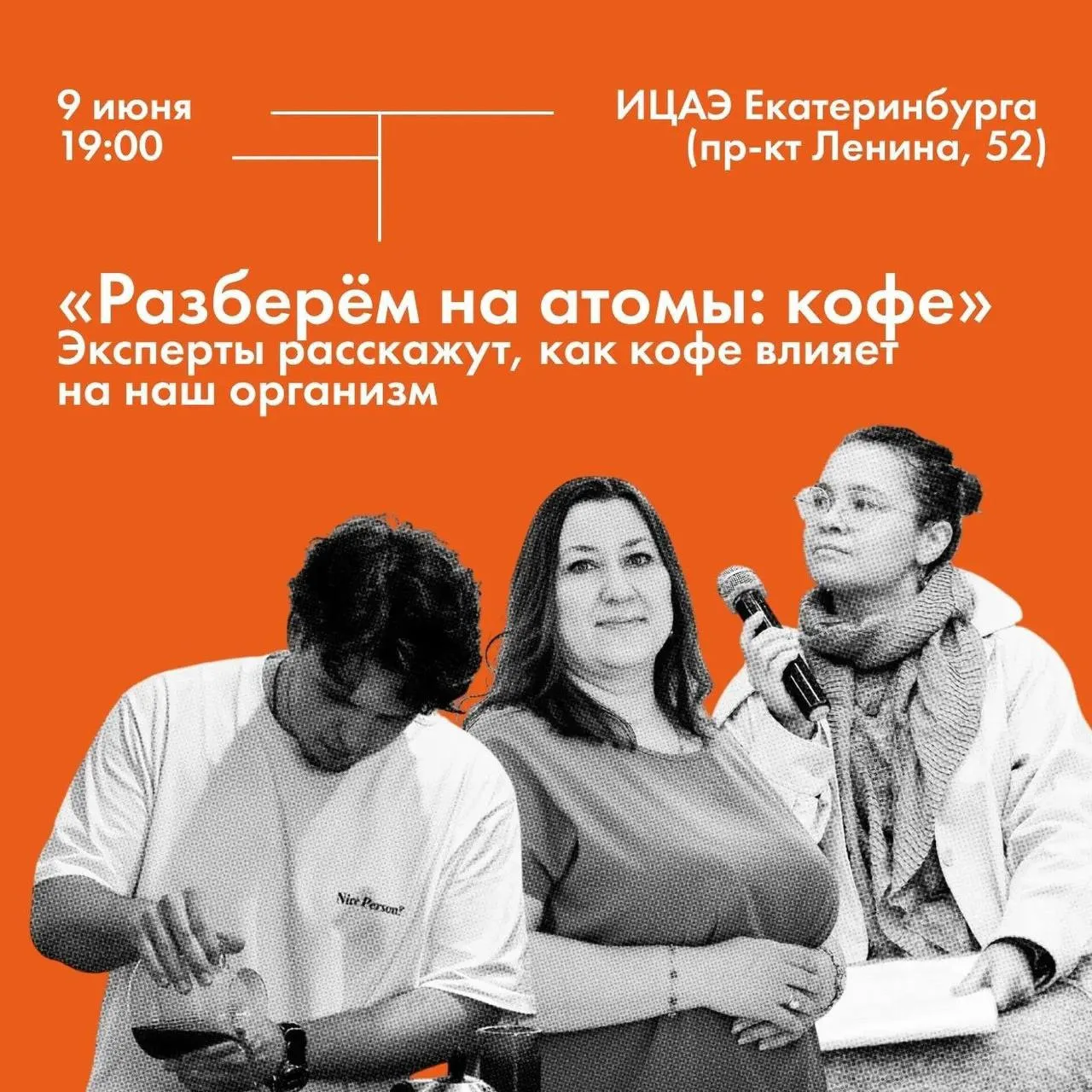 🧑‍🔬 Ток-шоу «Разберем на атомы»