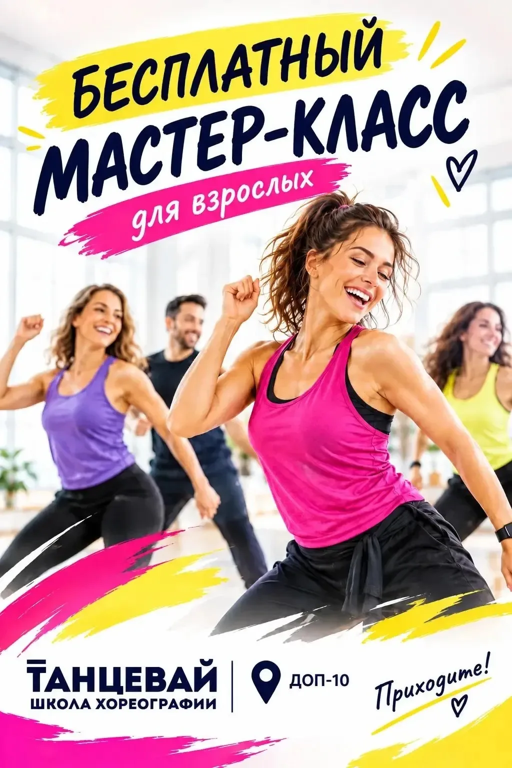 ПРИГЛАШАЕМ ВСЕХ ВЗРОСЛЫХ НА БЕСПЛАТНЫЙ МАСТЕР-КЛАСС! 💥