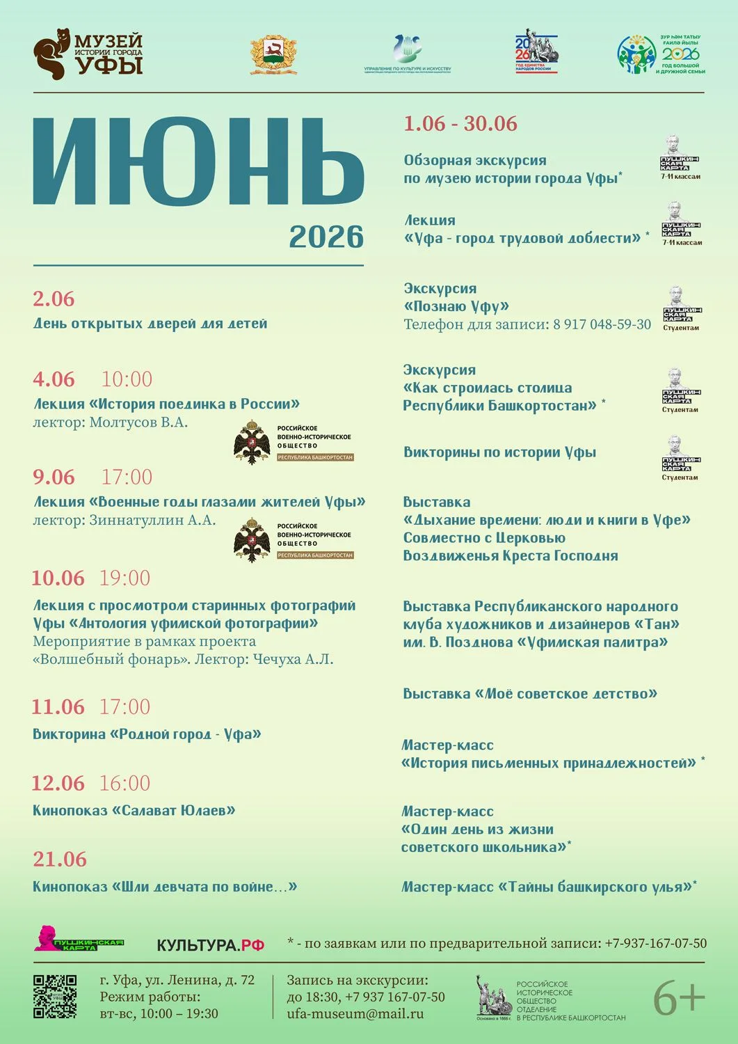 Лето начинается с культуры! ☀️ Музей истории города Уфы подготовил для вас насыщенную а...