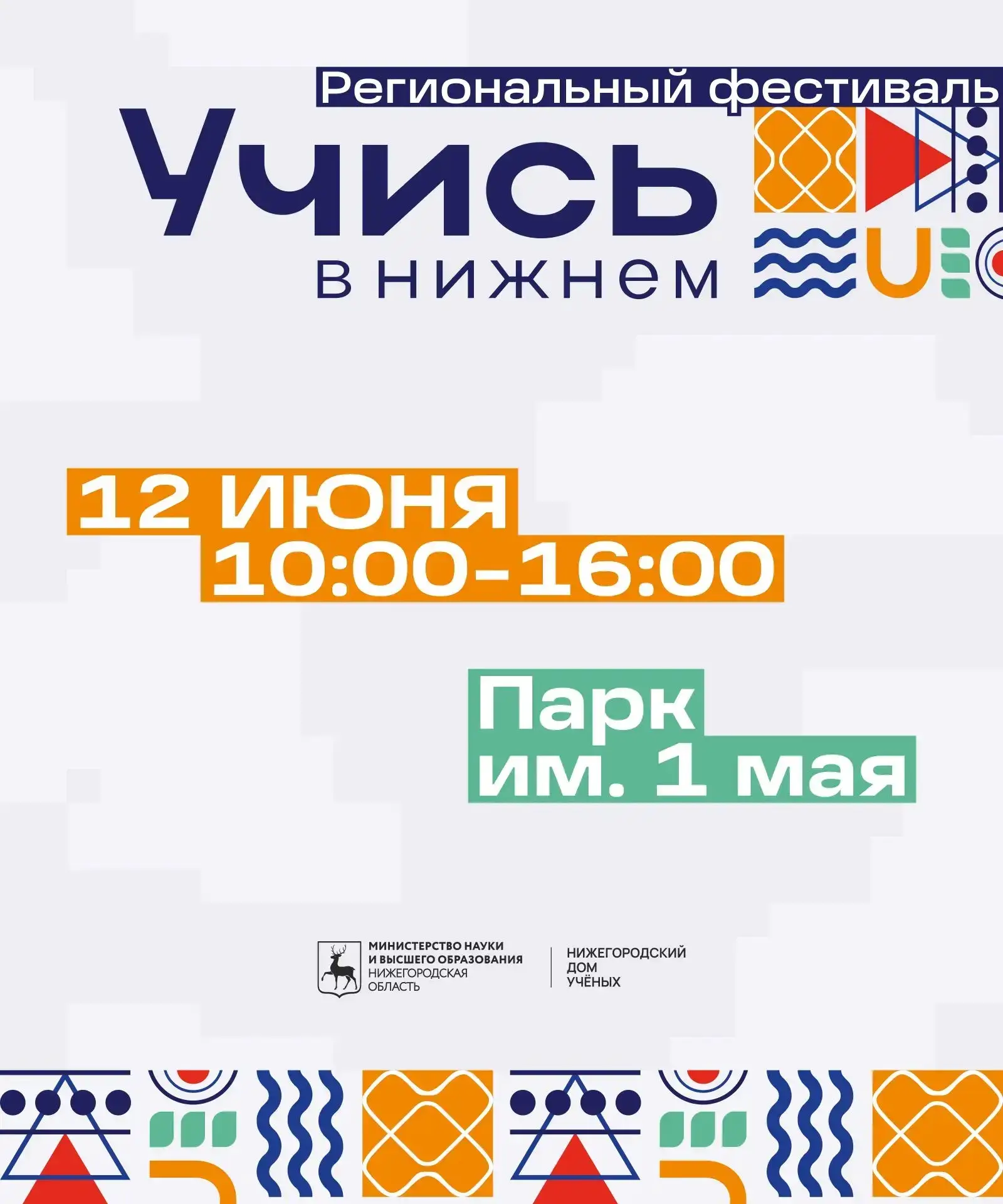 «Учись в Нижнем» - 2026