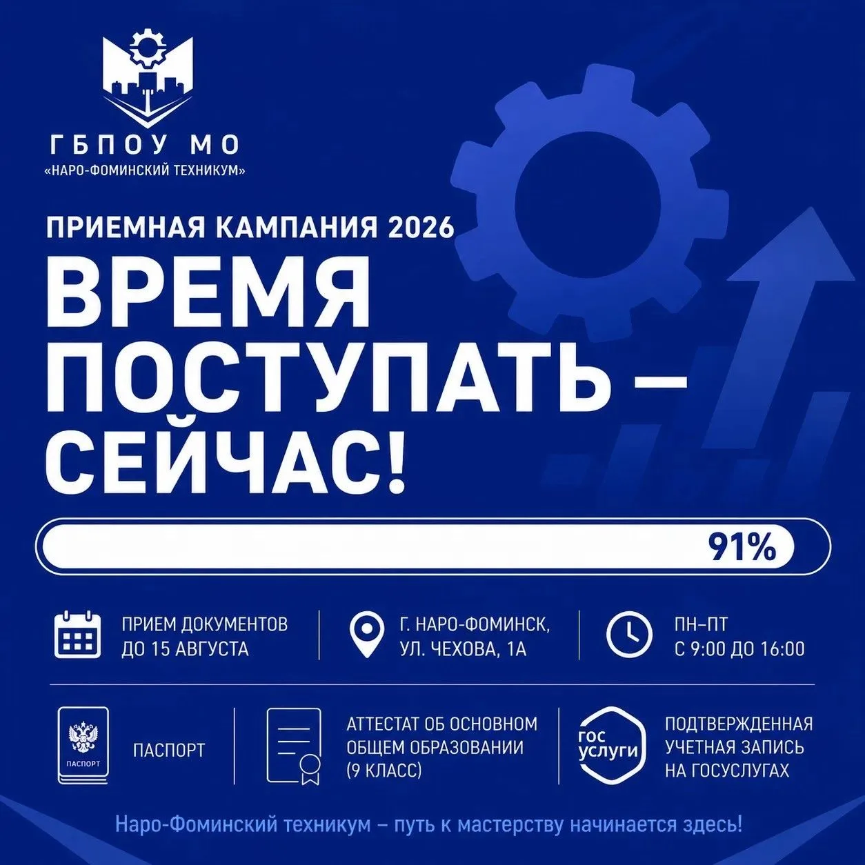 🎓 Приёмная кампания выходит на финишную прямую!