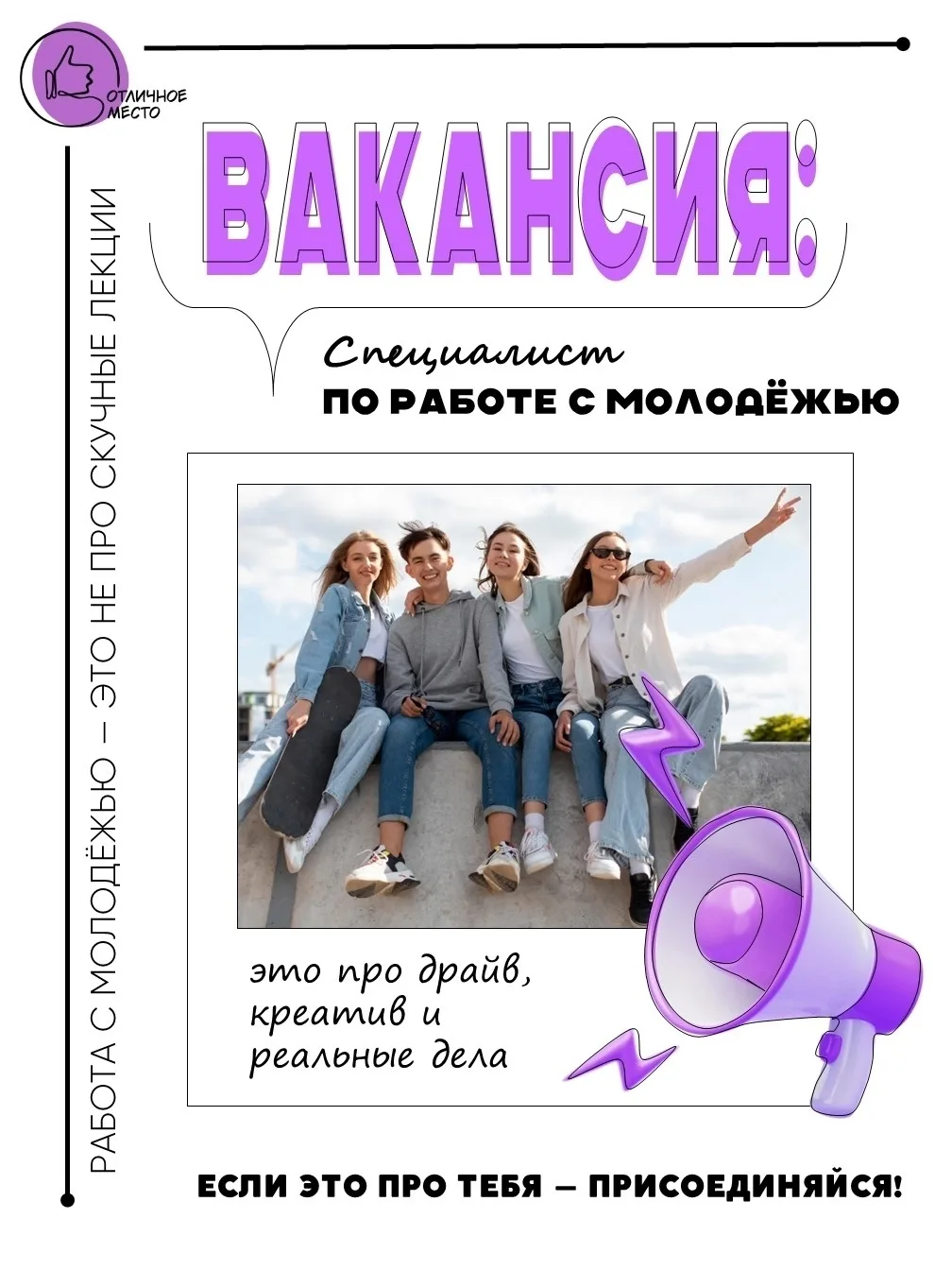 ВАКАНСИЯ