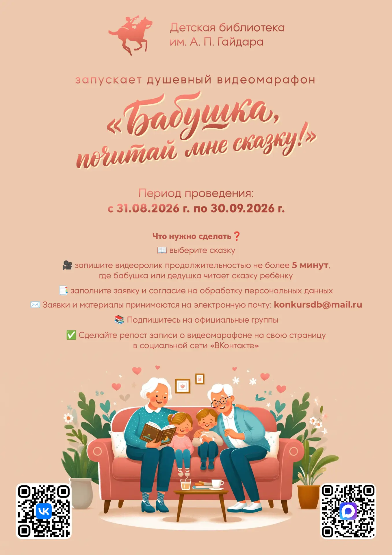 Дорогие бабушки и дедушки, уважаемые читатели старшего поколения!