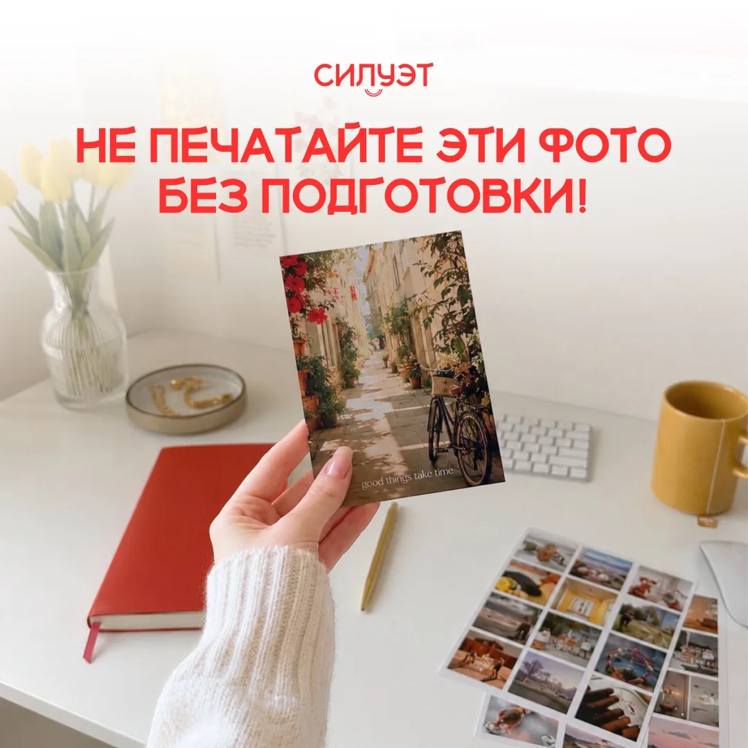 Четыре типа фотографий, которые опасно отправлять в печать 🚫