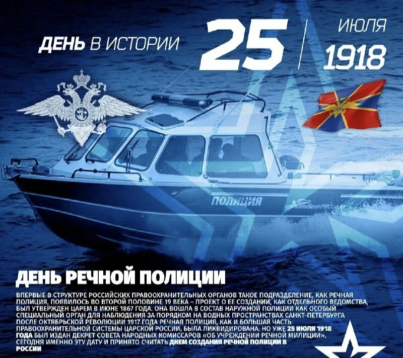 ## День речной полиции в России: стражи порядка на водных артериях страны

25 июля в России отмечают
