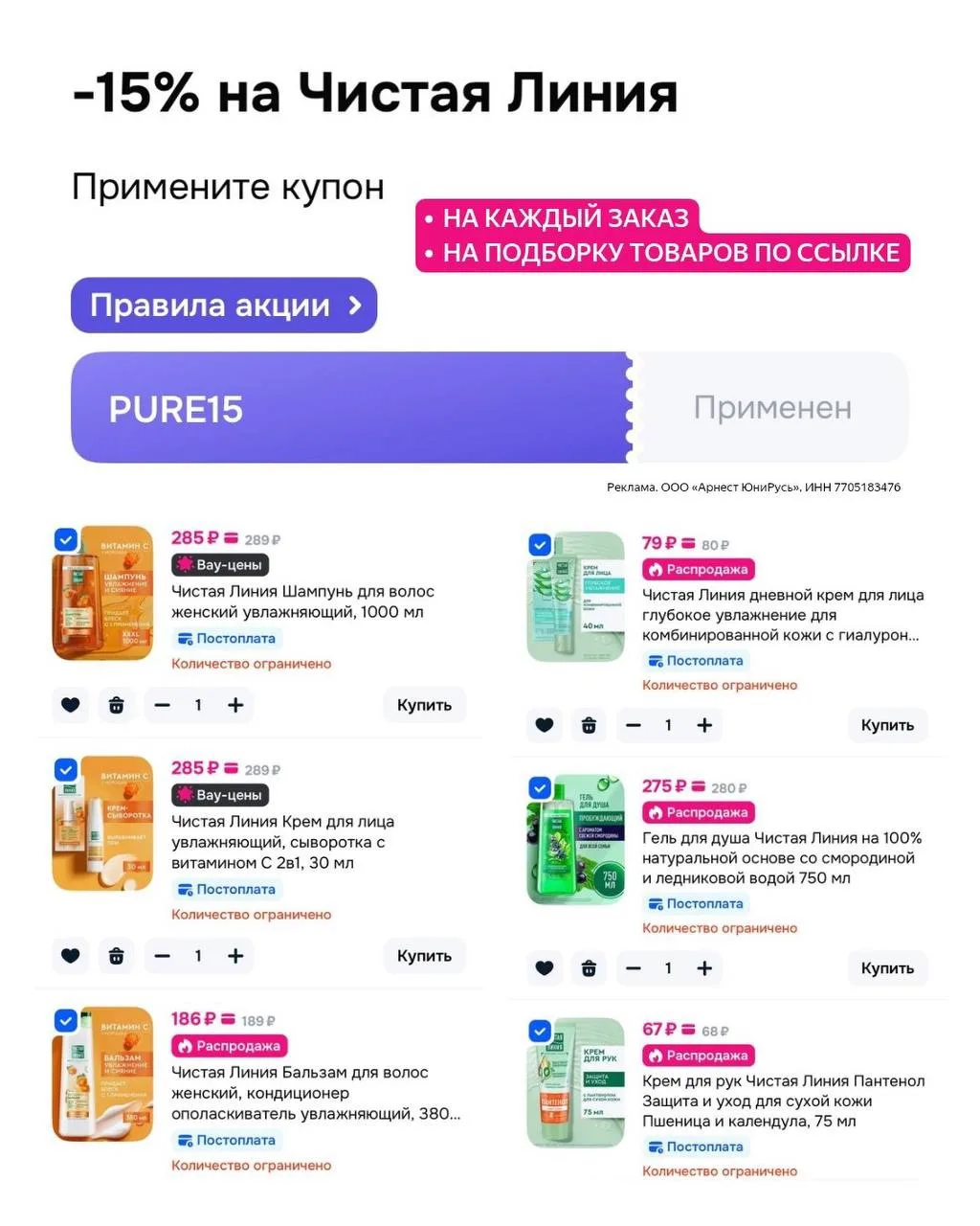 Чистая Линия со скидкой 15% на Ozon 🔥
