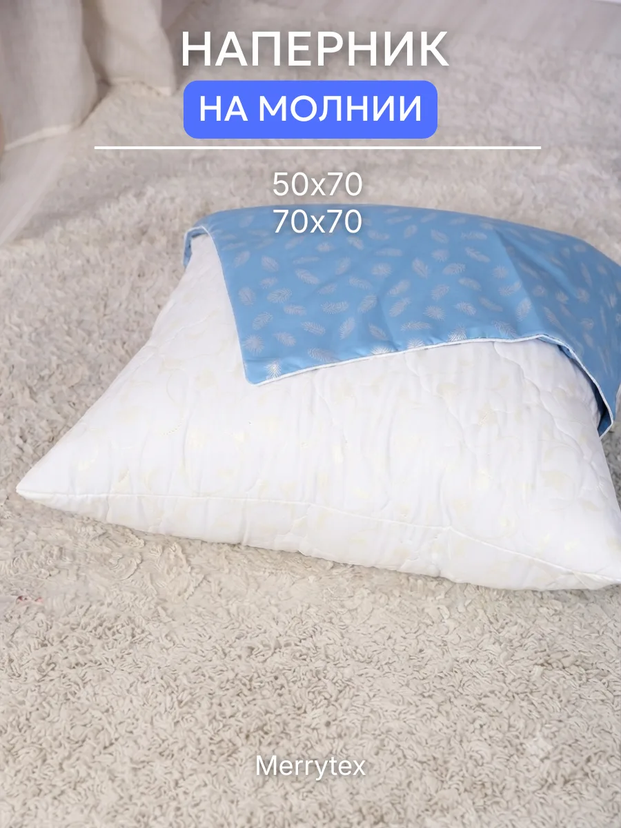 🛏 Наперники — комфорт и долговечность ваших подушек!