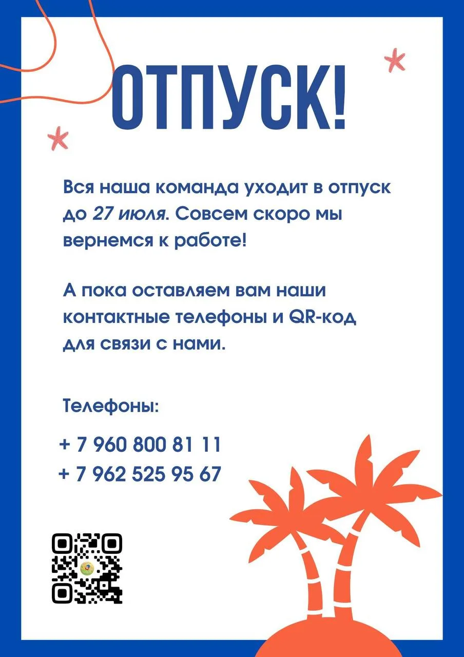 ☀️ОТПУСК ☀️

До 27 июля 2025 года команда Хайфайв уходит на небольшой летний перерыв. Мы будем отдых