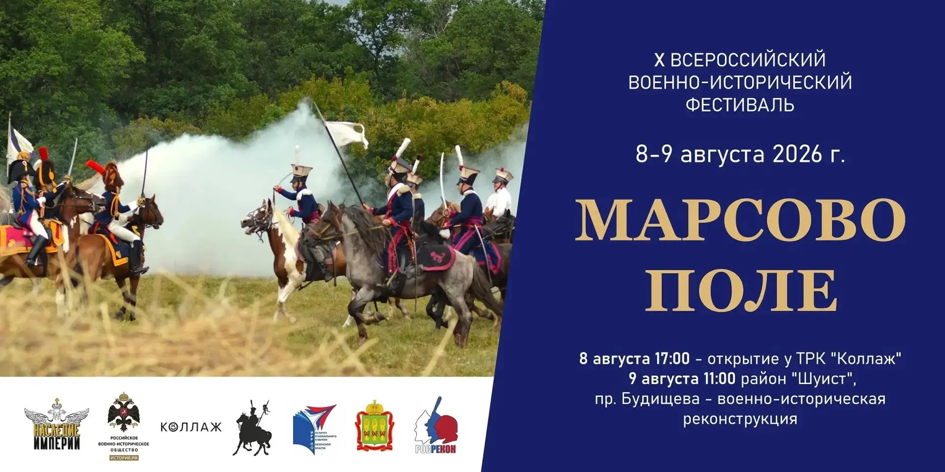 Пенза примет X юбилейный Всероссийский военно‑исторический фестиваль «Марсово поле»