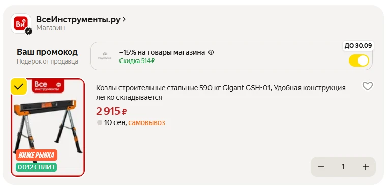 Козлы строительные стальные 590 кг Gigant GSH-01 со скидкой на Яндекс Маркет