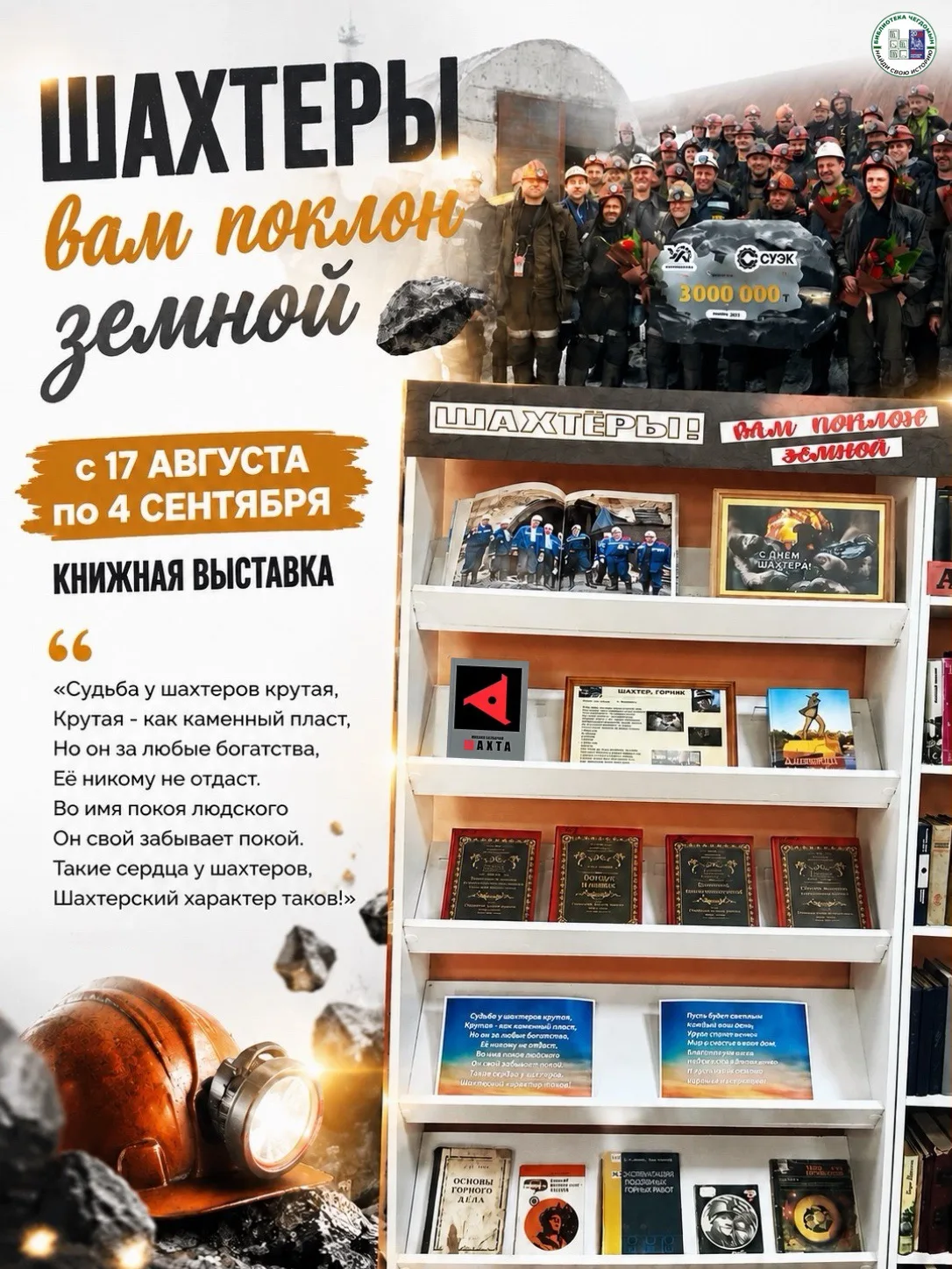 «Шахтеры вам поклон земной»