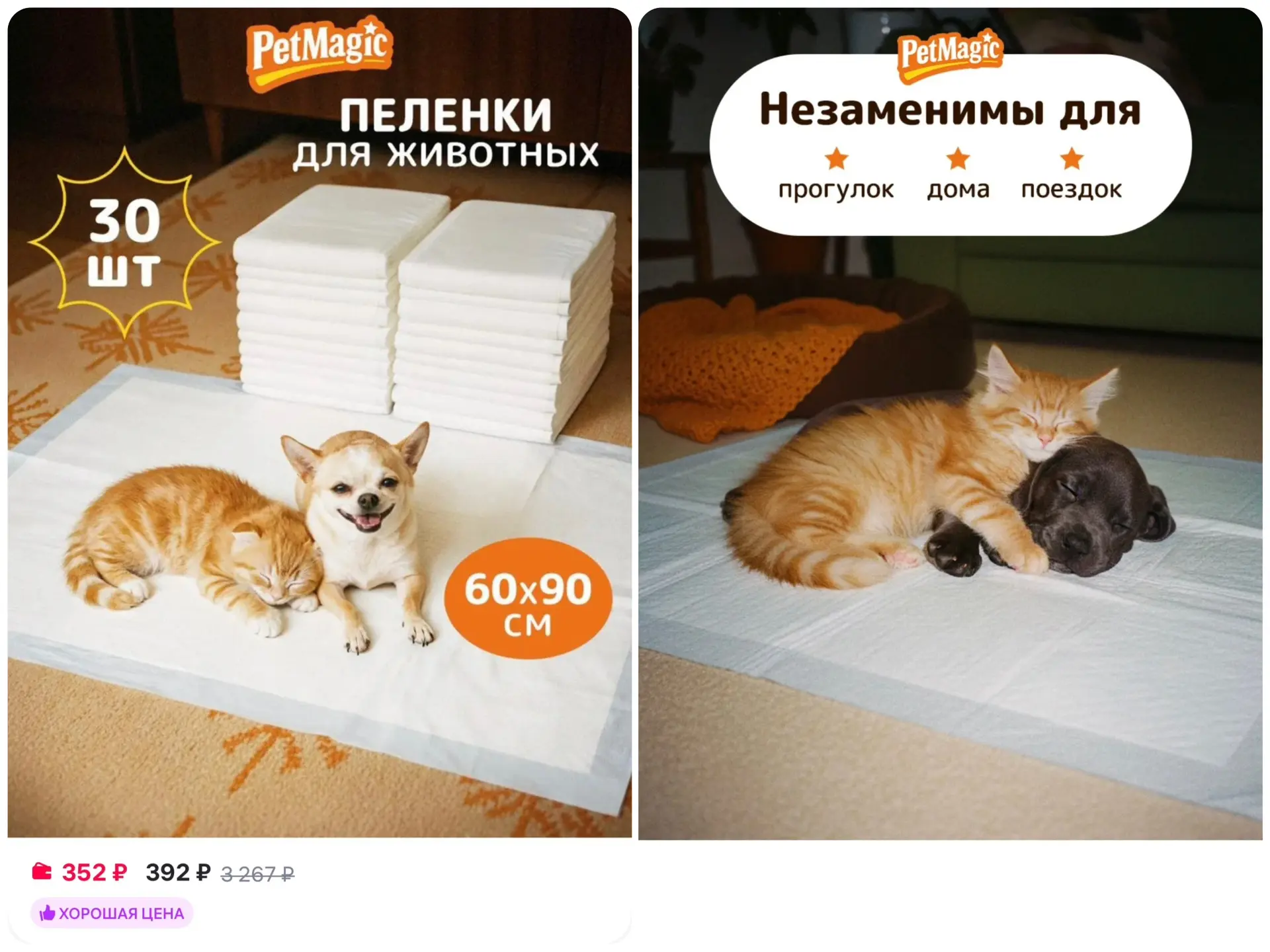 🐕 Впитывающие пеленки для животных одноразовые 60х90 30 штук PetMagic
