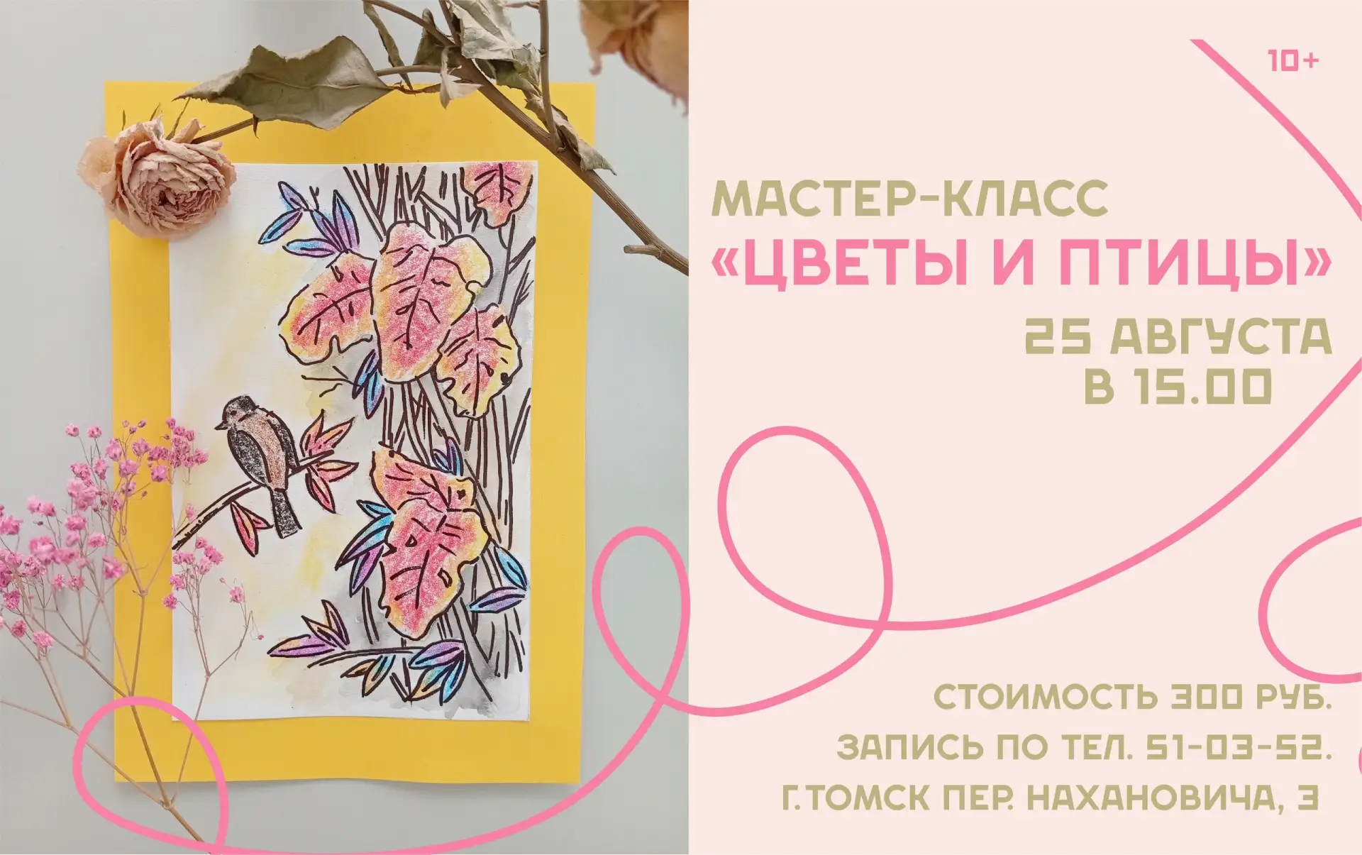 Мастер-класс «Цветы и птицы»: творим в смешанной технике! 🎨