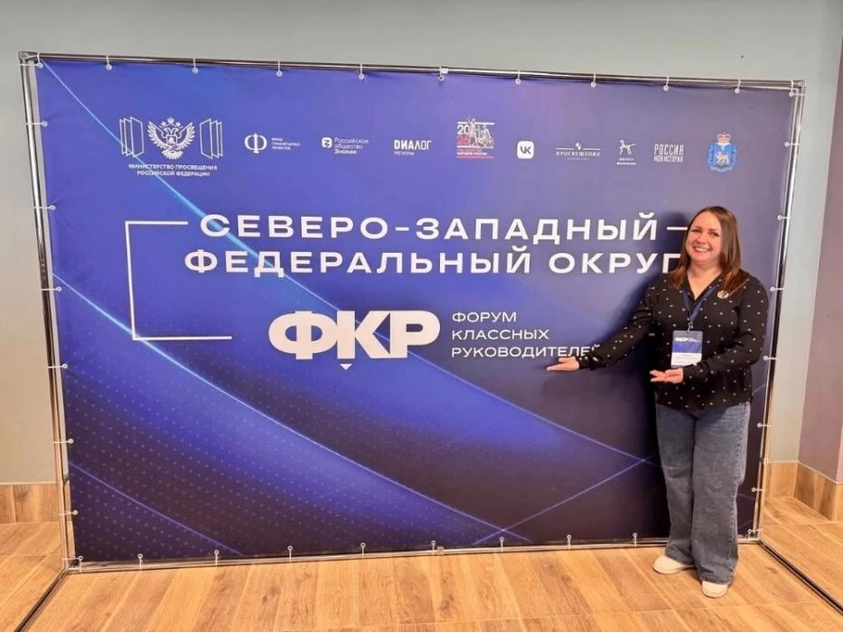 «Вперед к новому!»: Наш педагог покорил Форум классных руководителей СЗФО 🚀

В этом году Карелию на