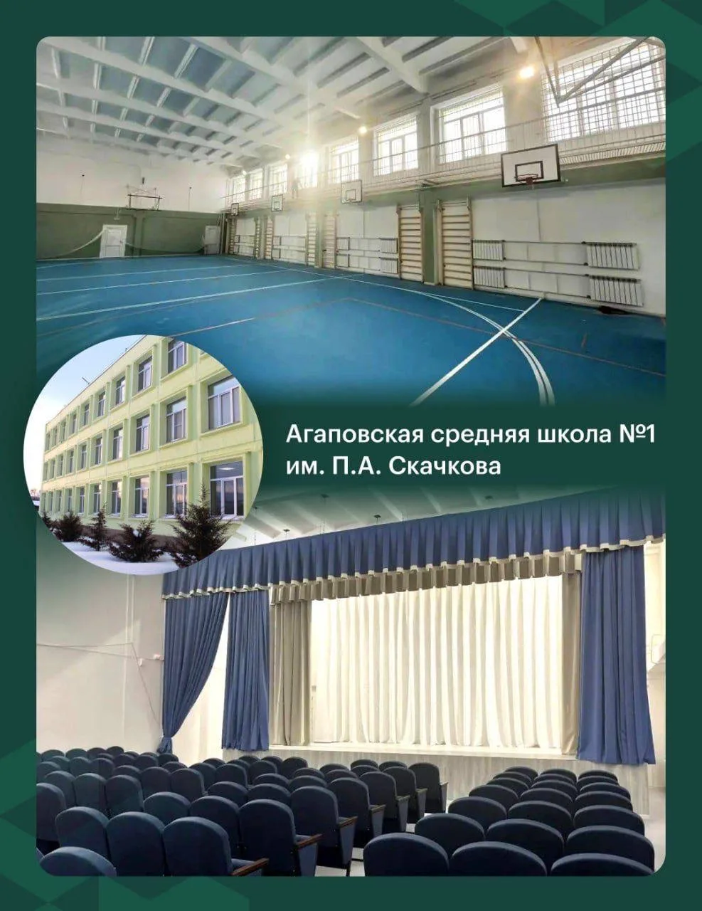 Продолжаем строить и модернизировать школы в регионе. После большого ремонта открылись школы в Агапо