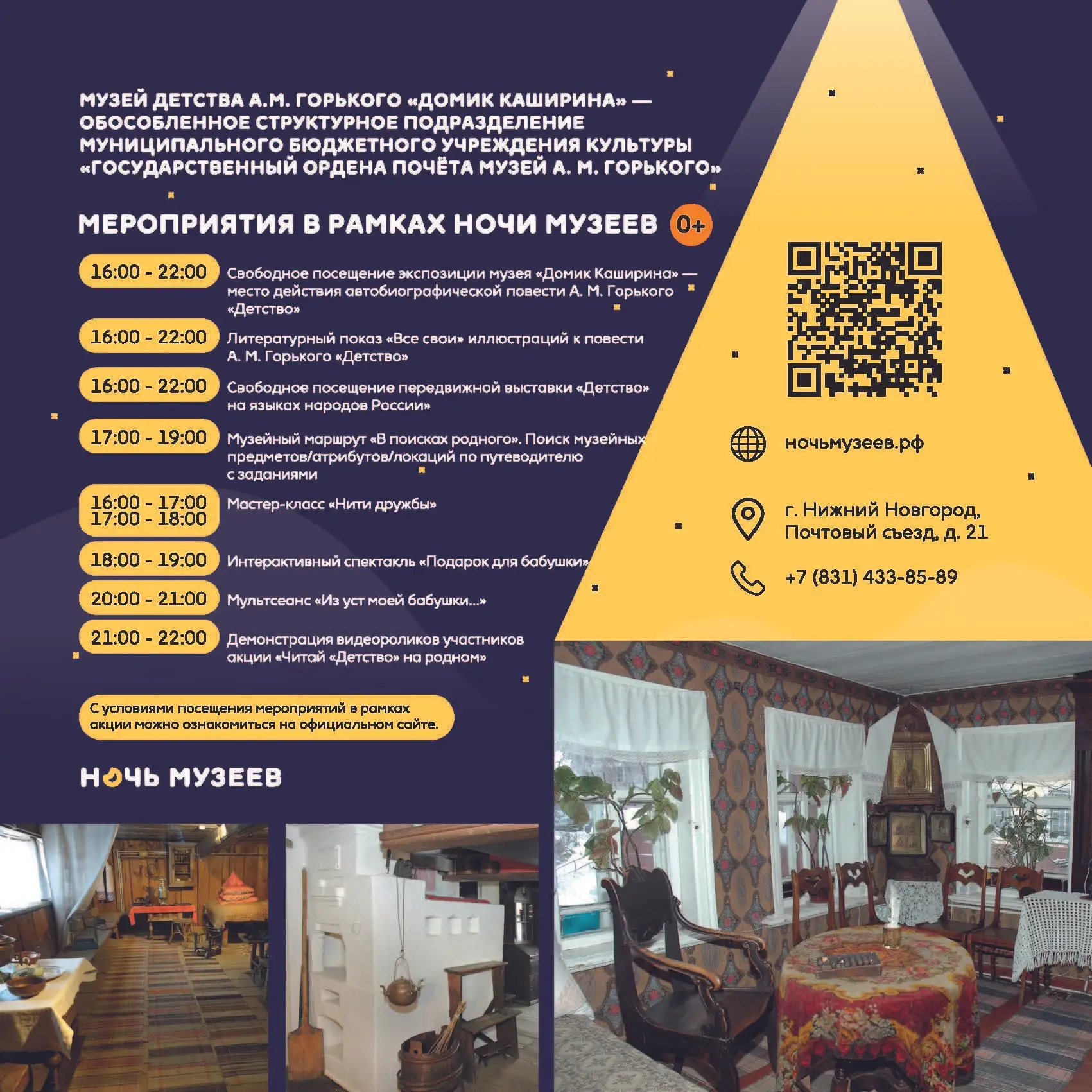 ✨Самая интересная ночь✨