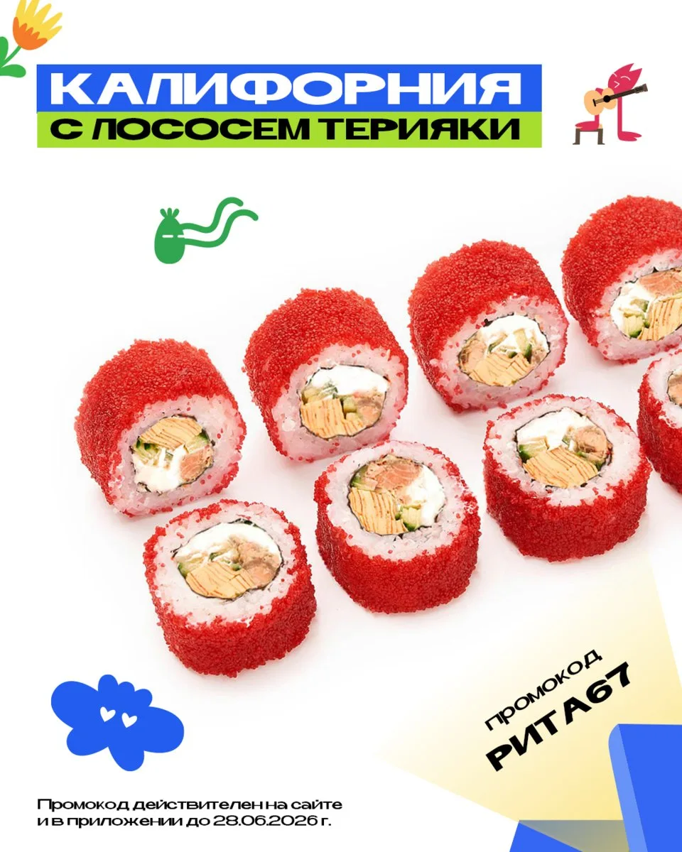 Ого, новая неделя! Это значит только одно — новый ролл в подарок к заказу 🔥