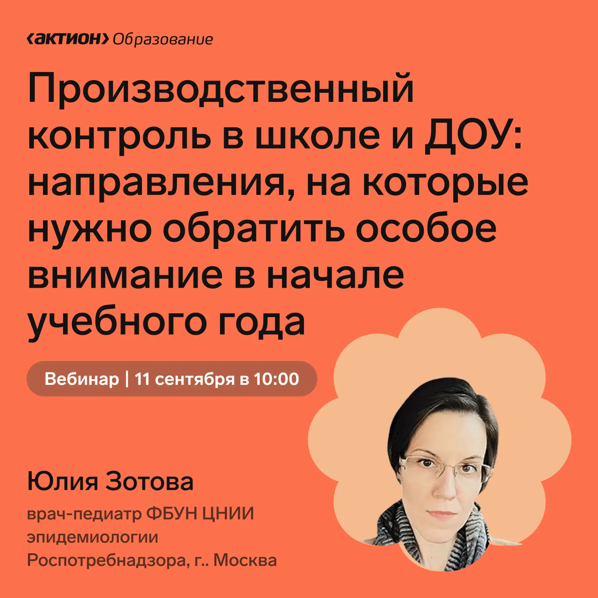 ▶️ Бесплатный вебинар по производственному контролю