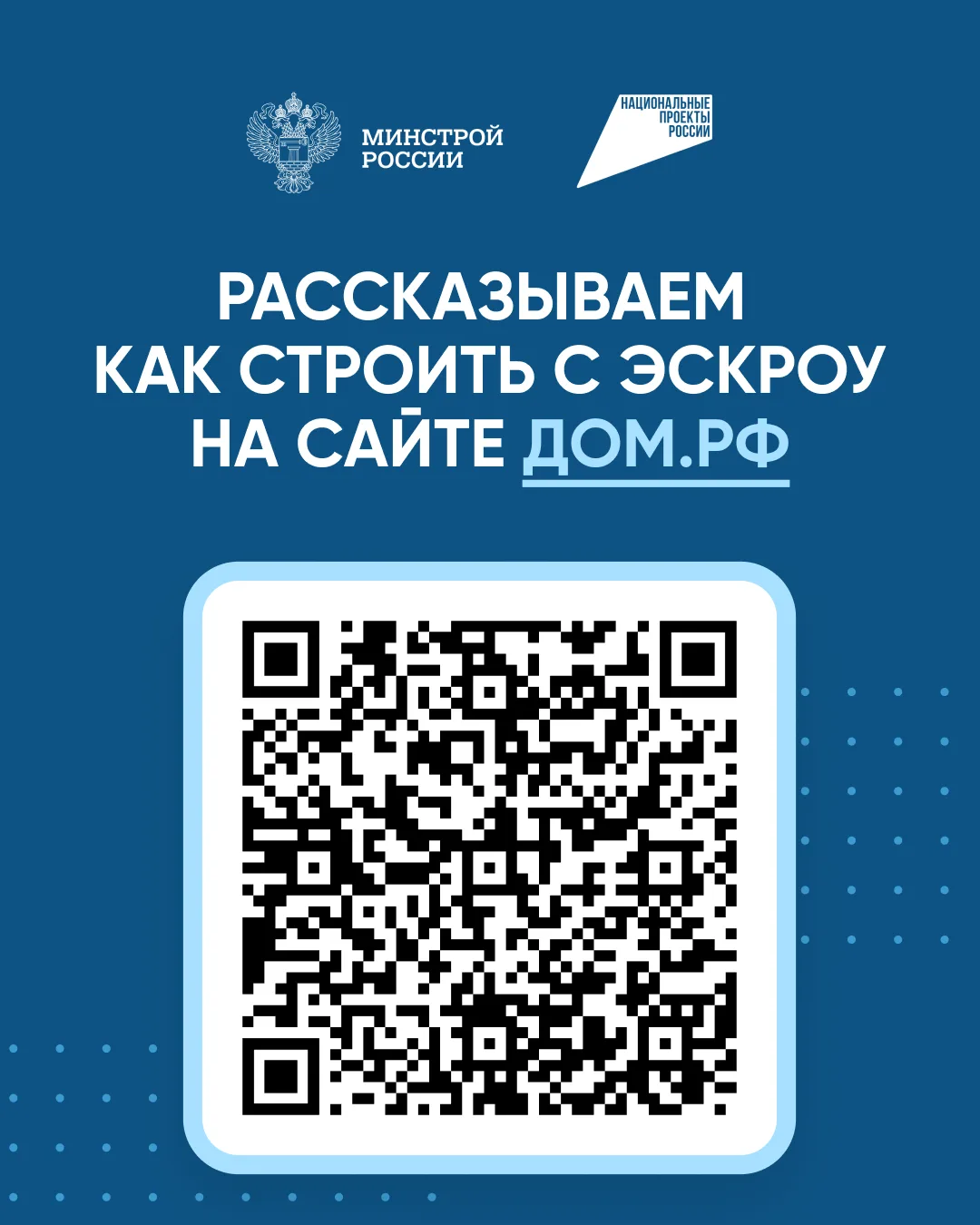 Информация Дом.РФ